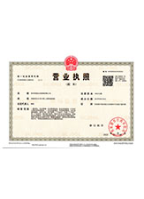 将乐营业执照副本
